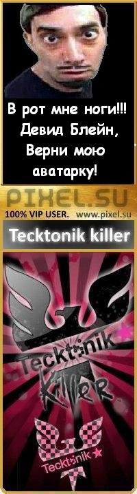 Tecktonik Killer★, 27 мая , Кременчуг, id20406659